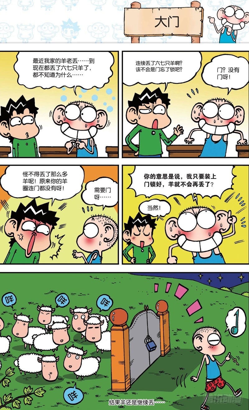 朱斌漫画精选集28漫画,第十六回上1图