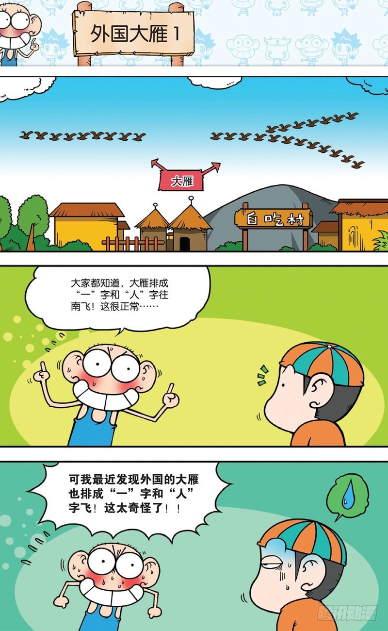 朱斌漫画精选集漫画,第十四回上1图