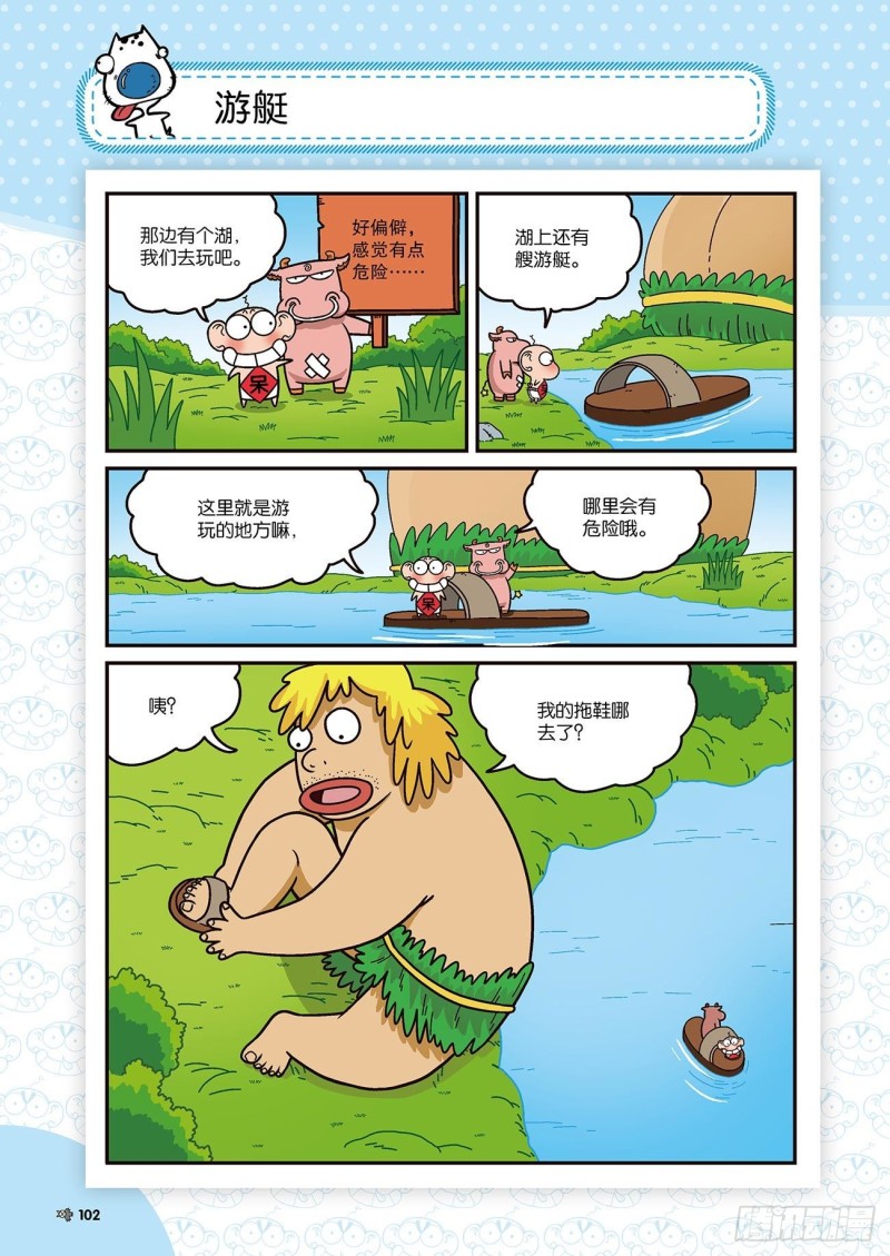 朱斌漫画精选集大图漫画,第173回2图