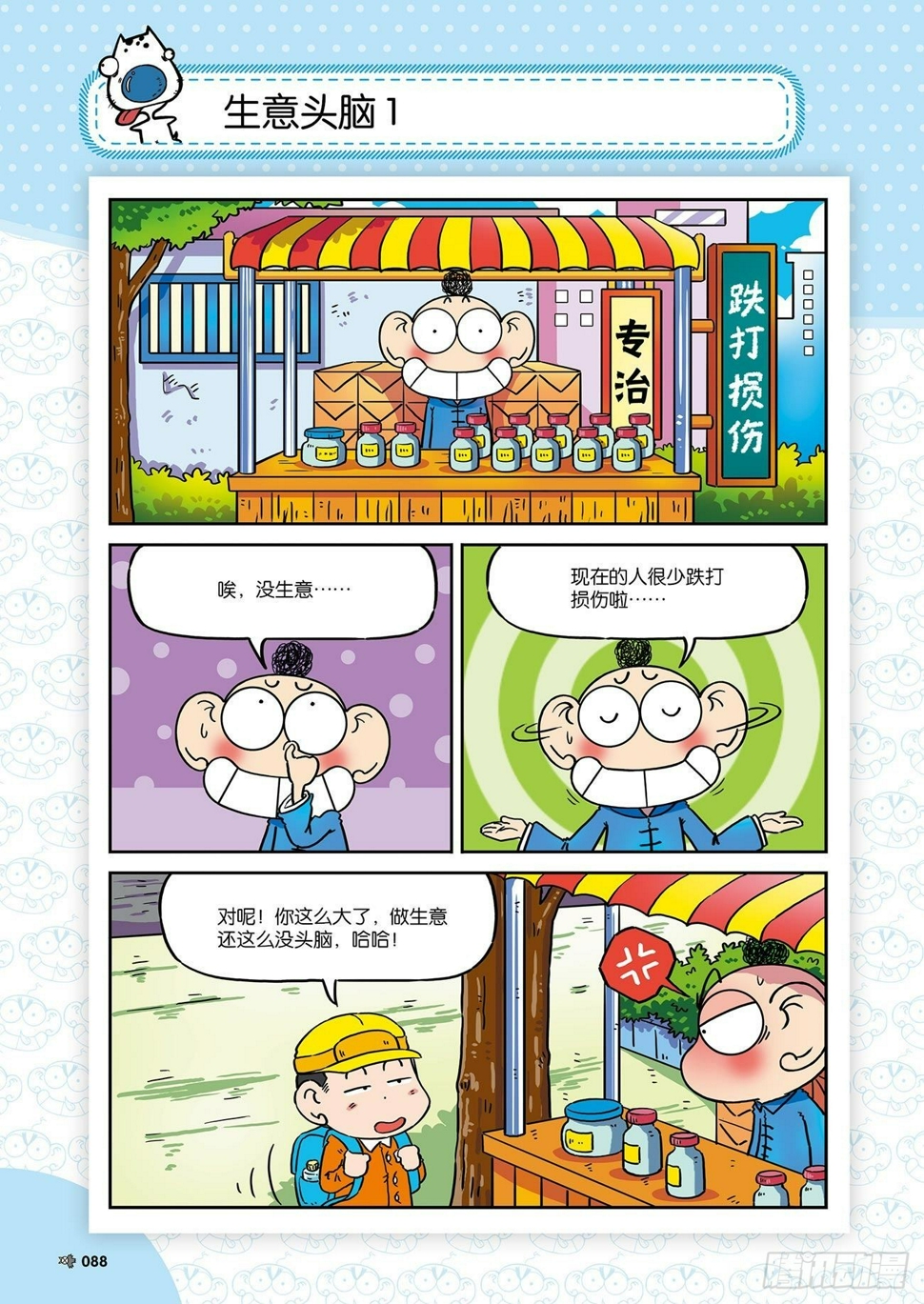 朱斌漫画精选集故事讲解漫画,朱斌漫画精选集26（6）1图