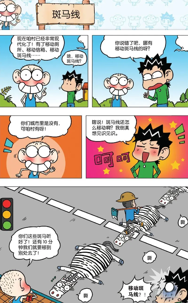 朱斌漫画精选集大图漫画,第九回1图