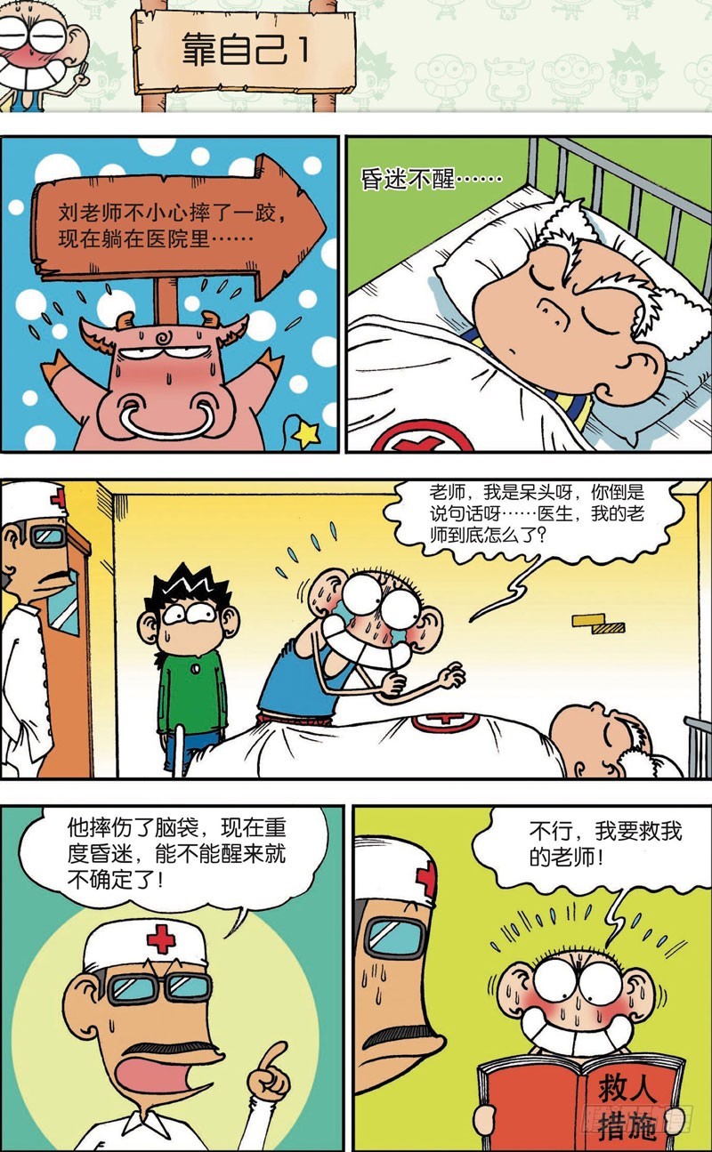 朱斌漫画精选集大图漫画,第103回2图