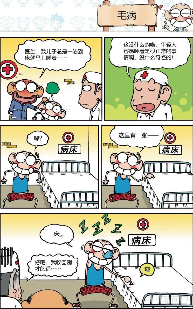 朱斌漫画精选集大图漫画,第100回1图