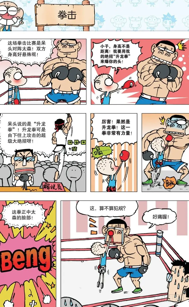 朱斌漫画精选集28漫画,第四回 上1图