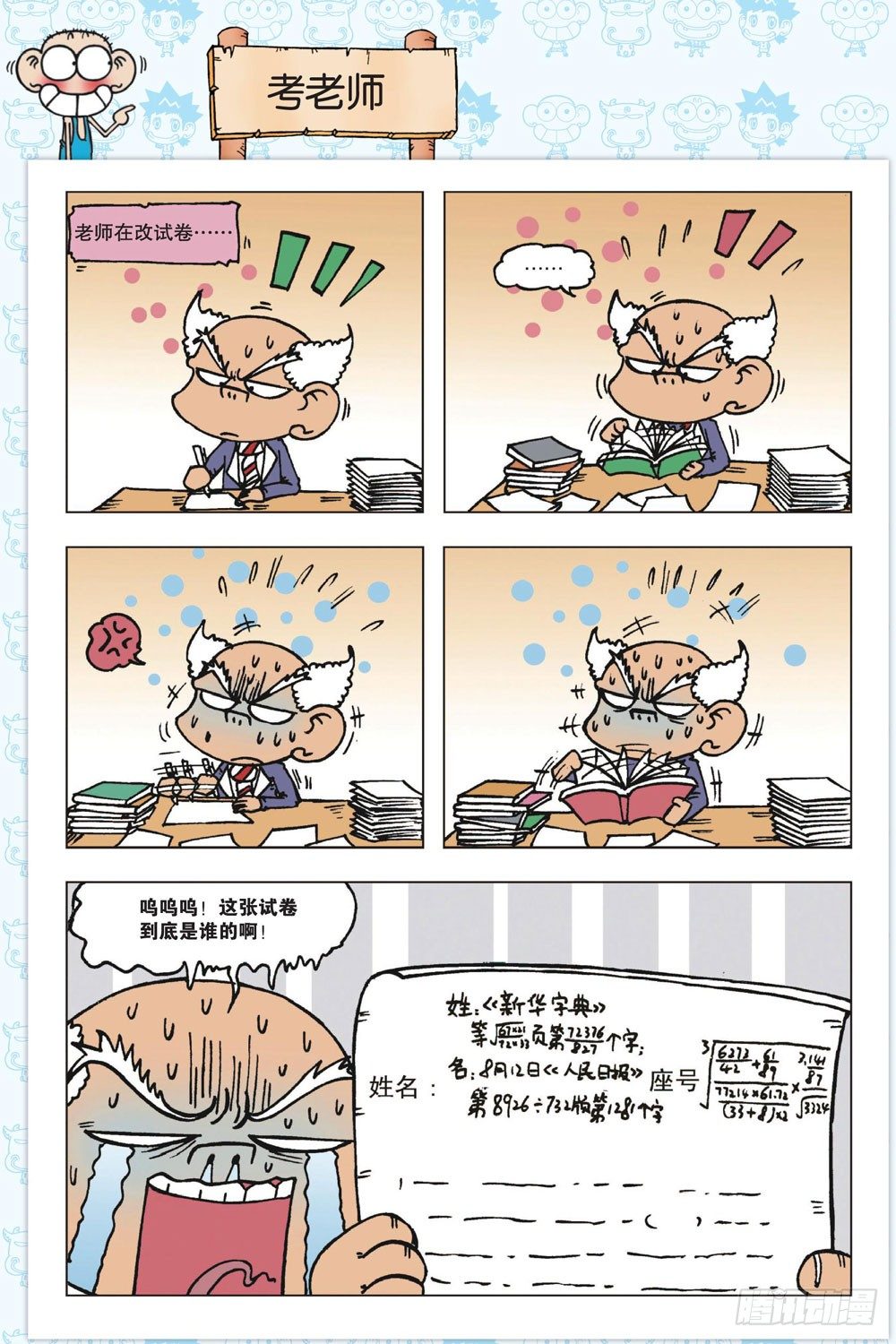 朱斌漫画精选集故事讲解漫画,第一回2图