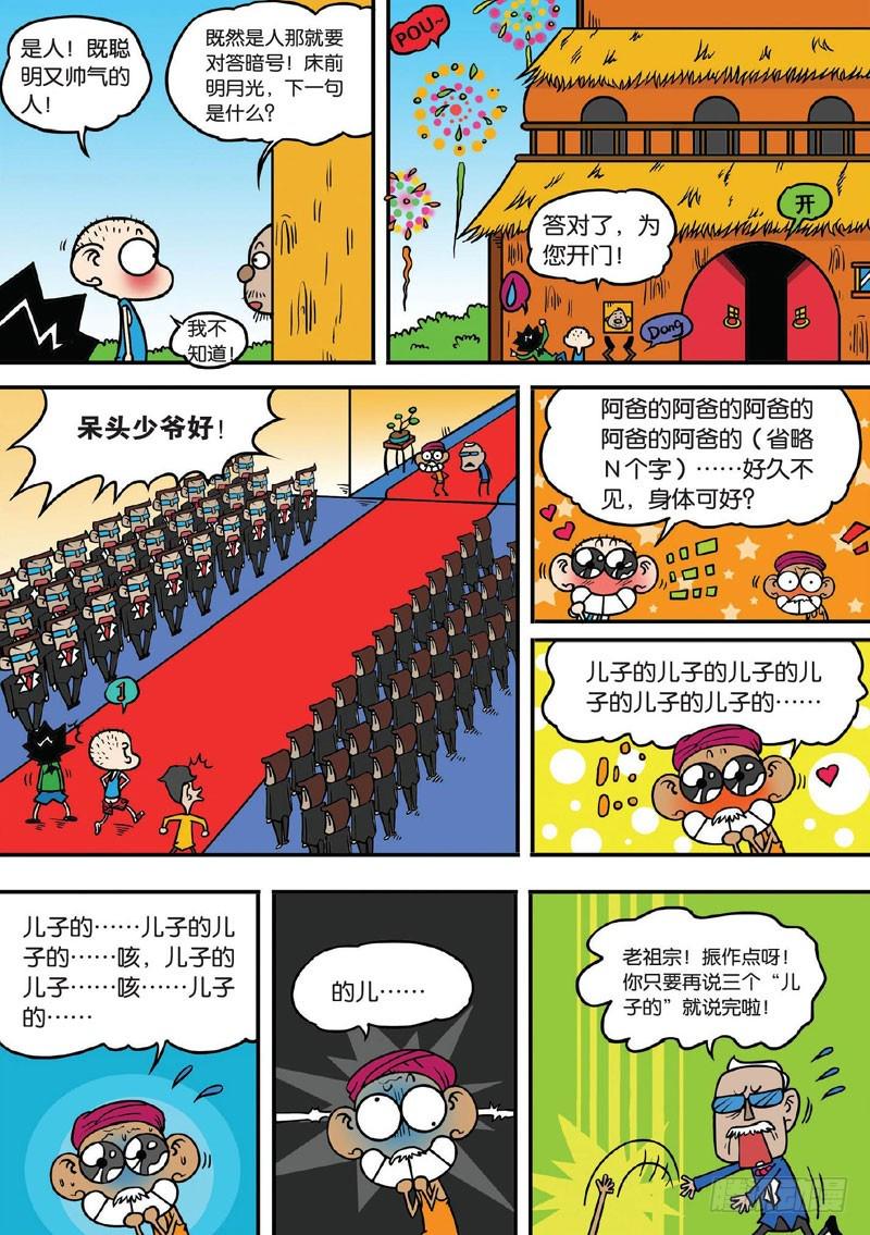 朱斌漫画精选集动画版漫画,第三十回1图