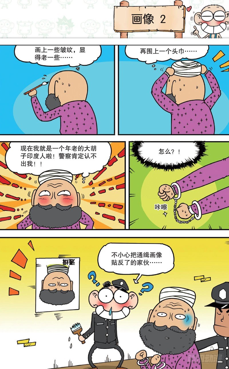 朱斌漫画精选集大图漫画,第十五回上2图