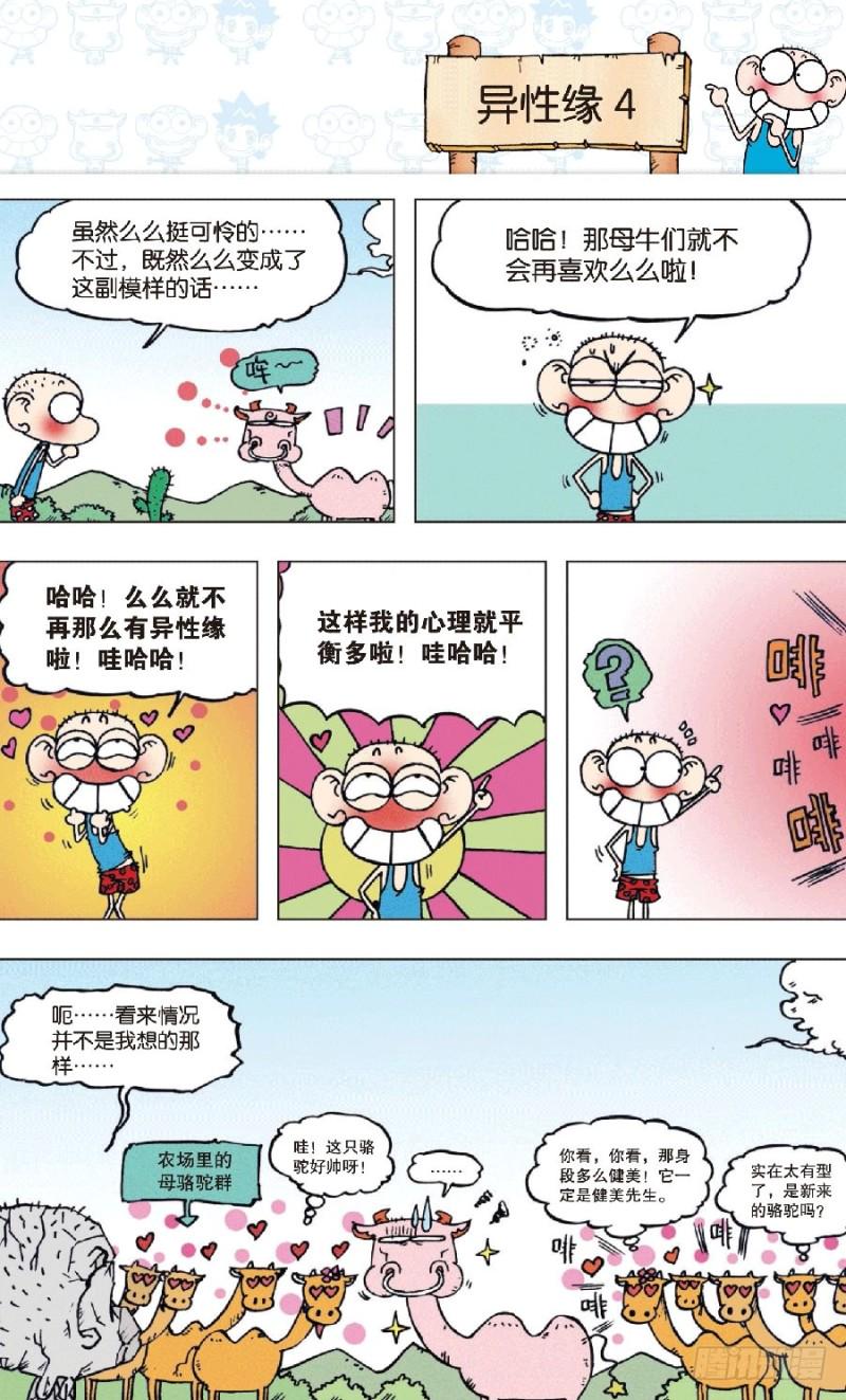朱斌漫画精选集大图漫画,第八十二回1图