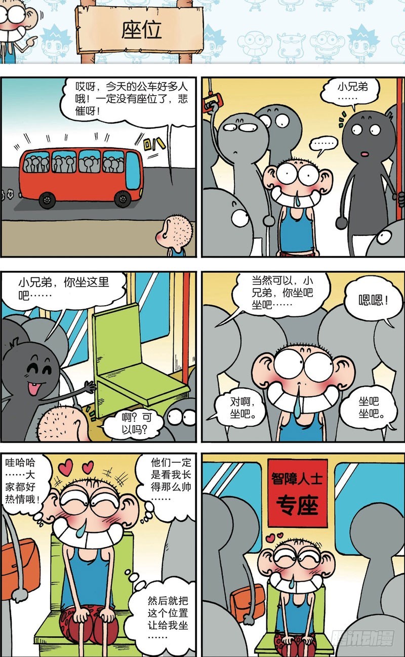 朱斌漫画精选集大图漫画,第119回2图