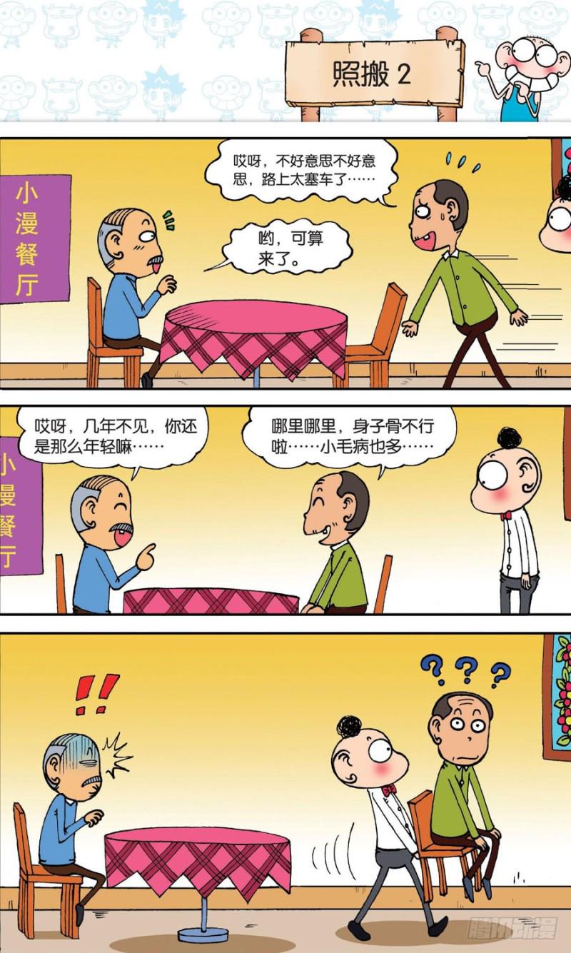朱斌漫画精选集大图漫画,第142回1图