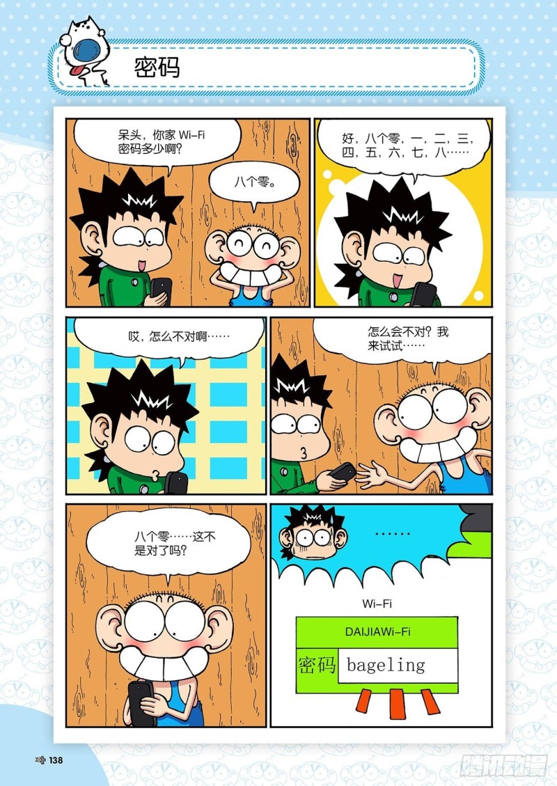 朱斌漫画精选集2漫画,第196回1图