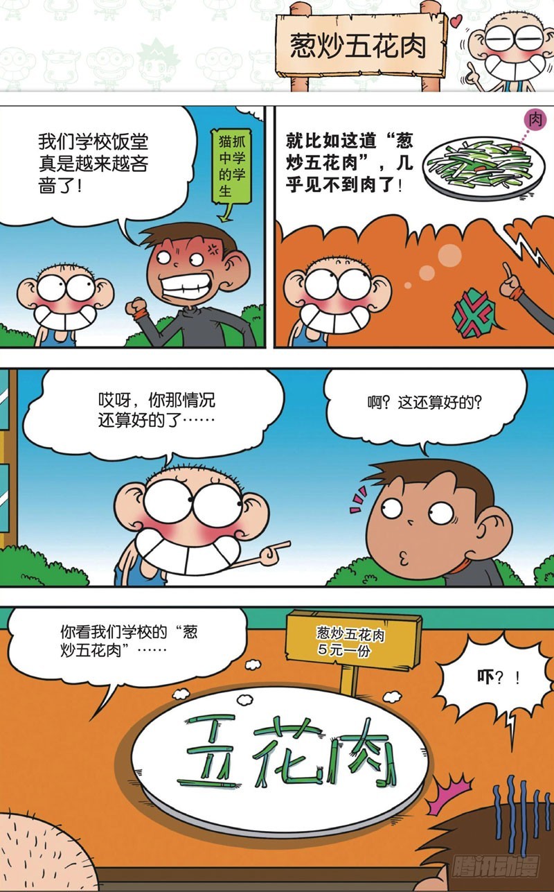 朱斌漫画精选集7漫画,第十二回上2图