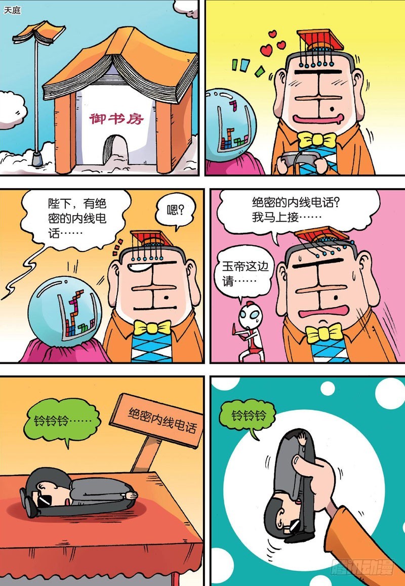 朱斌漫画精选集漫画,第二十二回上1图