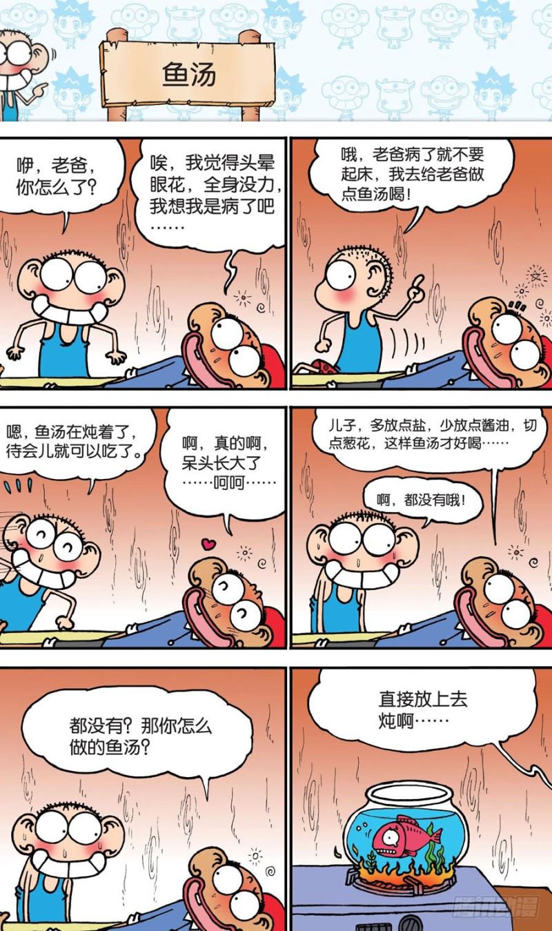 朱斌漫画精选集28漫画,第148回1图