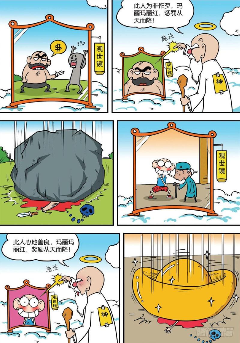 朱斌漫画精选集大图漫画,第133回1图