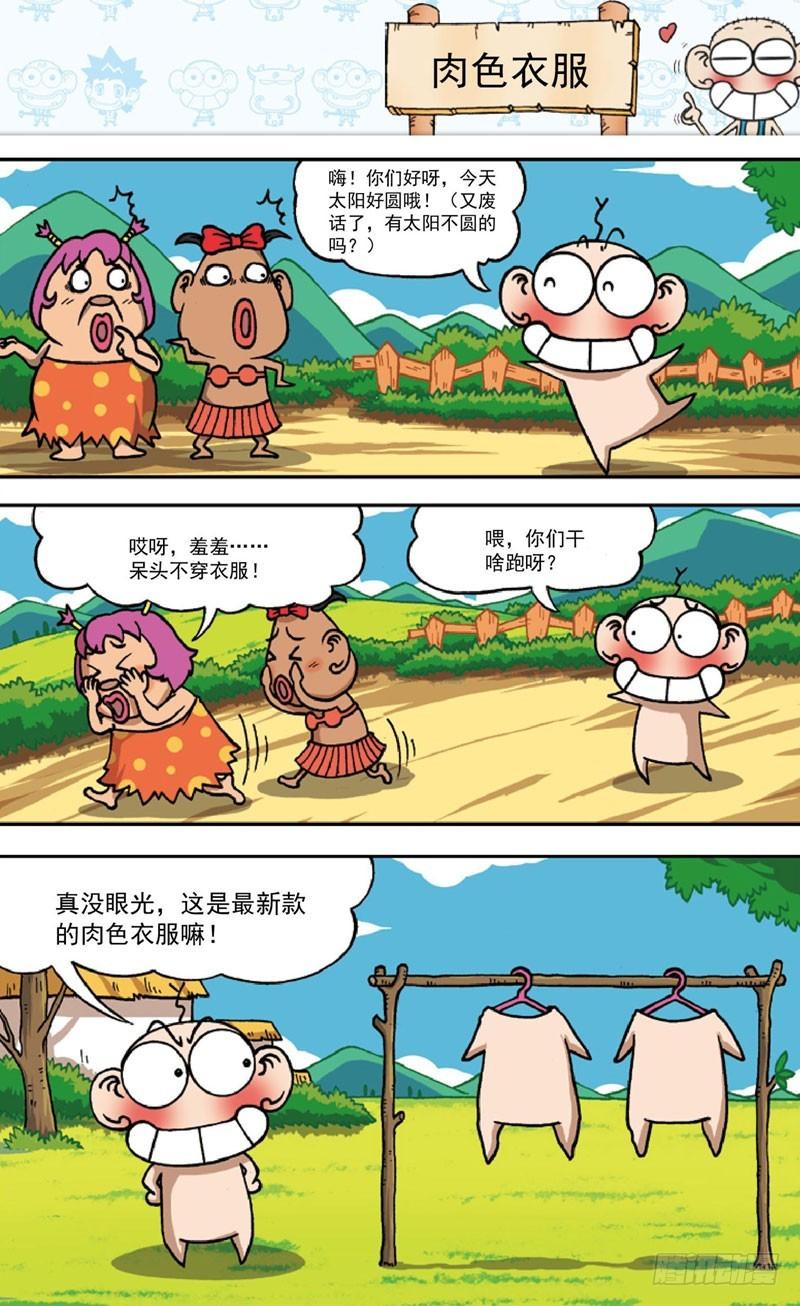 朱斌漫画精选集28漫画,第三十六回1图