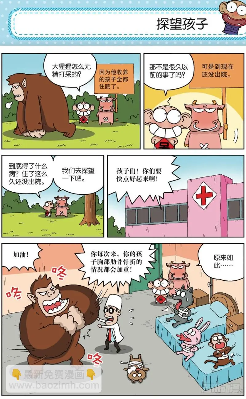 朱斌漫画精选集28漫画,第169回2图