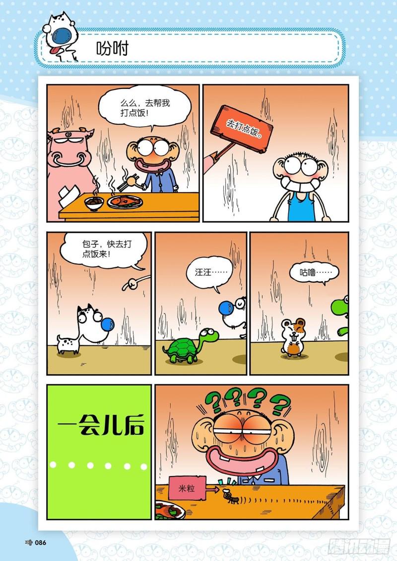 朱斌漫画精选集28漫画,第183回1图
