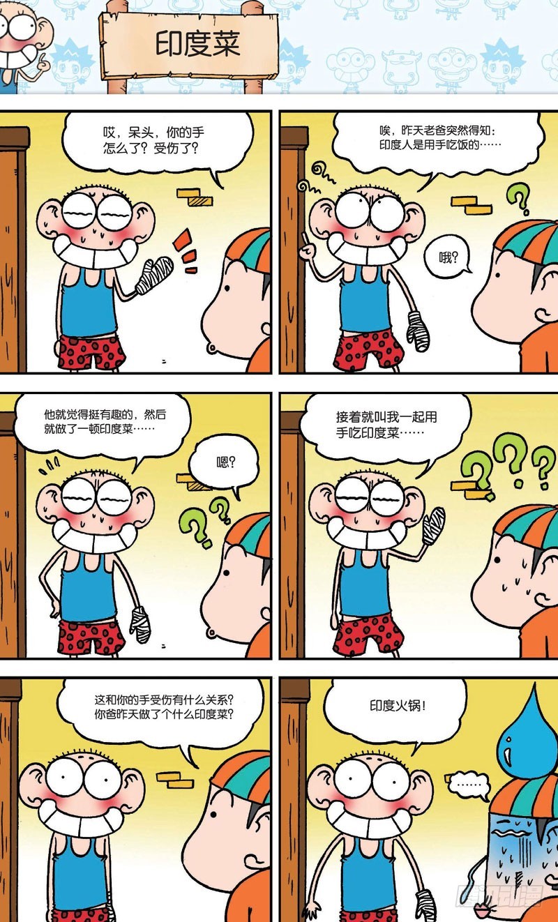 朱斌漫画精选集大图漫画,第十六回上2图
