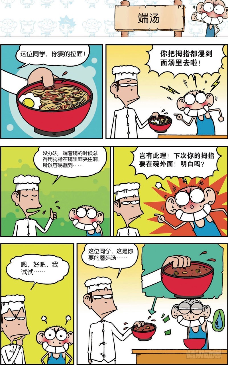 朱斌漫画精选集漫画,第100回1图