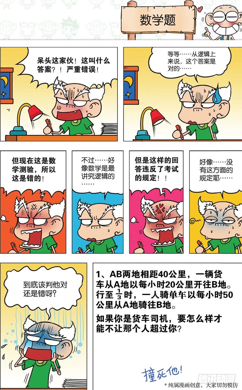 朱斌漫画精选集大图漫画,第十回下2图