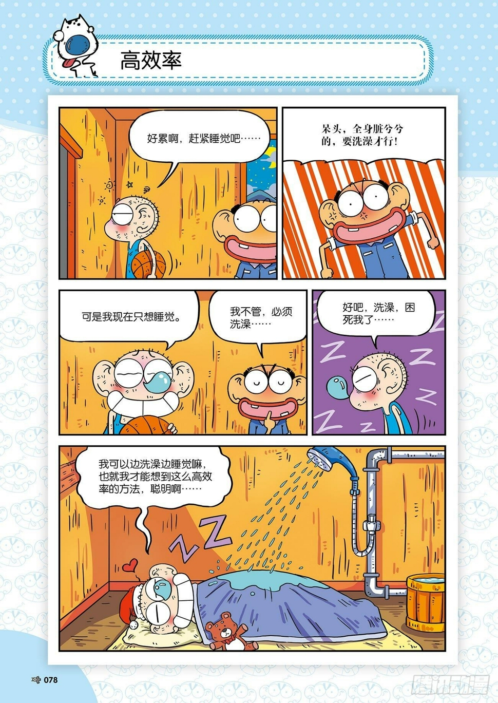 朱斌漫画精选集大图漫画,朱斌漫画精选集26（5）1图