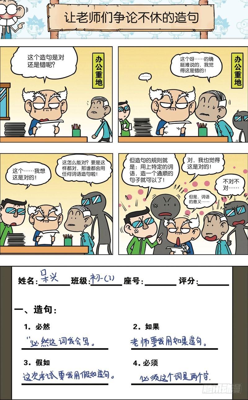 朱斌漫画精选集大图漫画,第九十五回2图