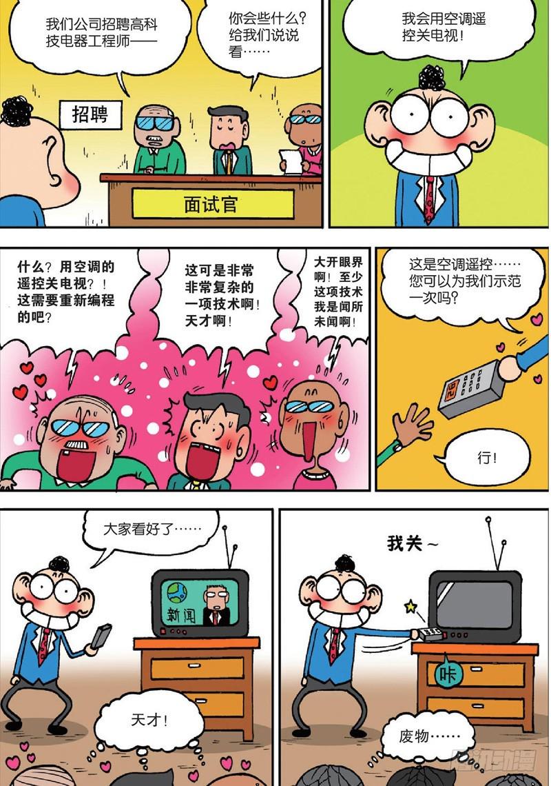朱斌漫画精选集大图漫画,第122回2图