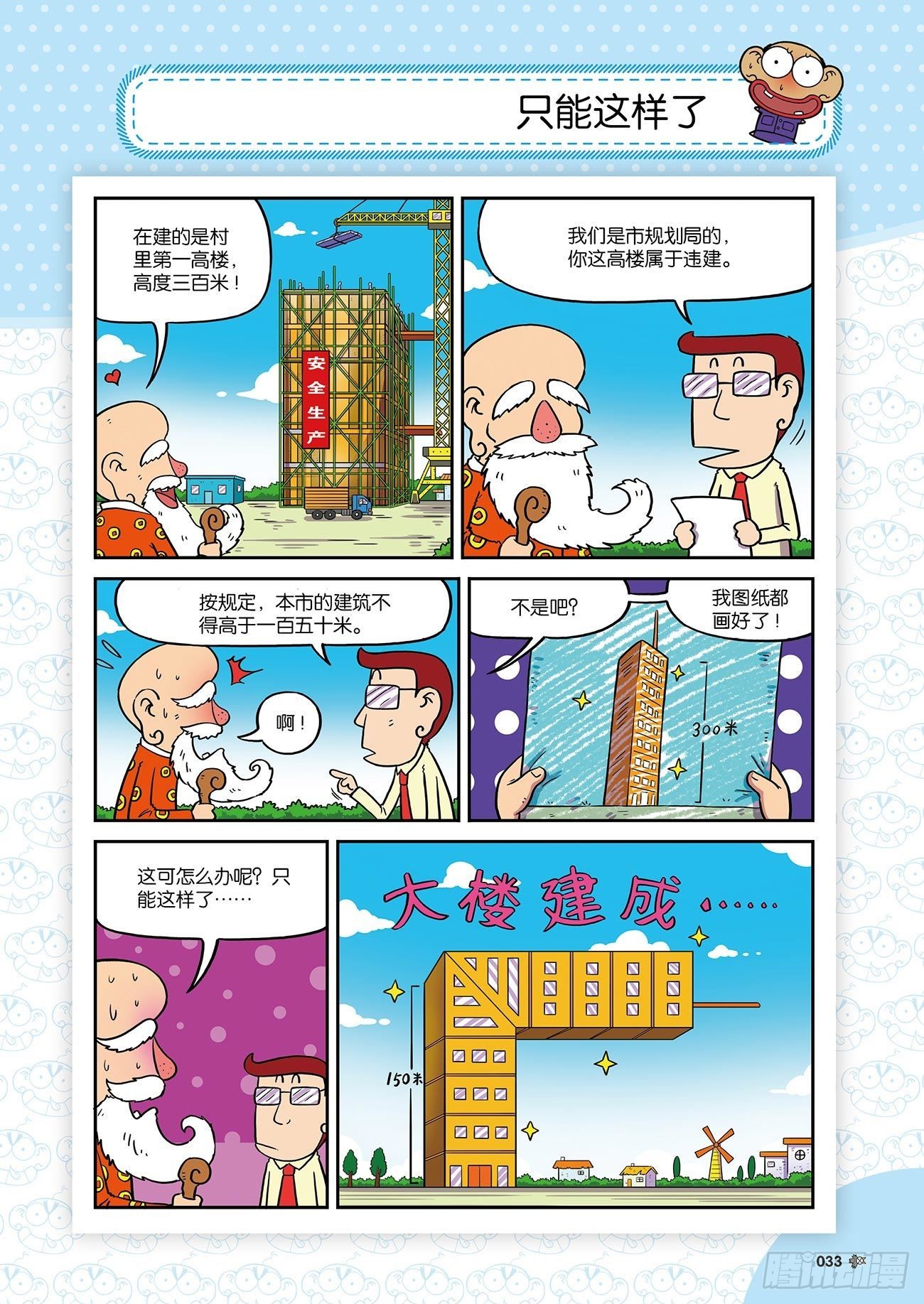 朱斌漫画精选集是什么漫画,朱斌漫画精选集25（3）1图