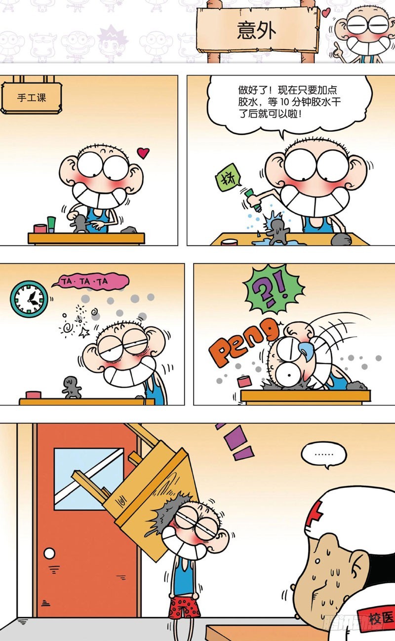 朱斌漫画精选集大图漫画,第八回2图