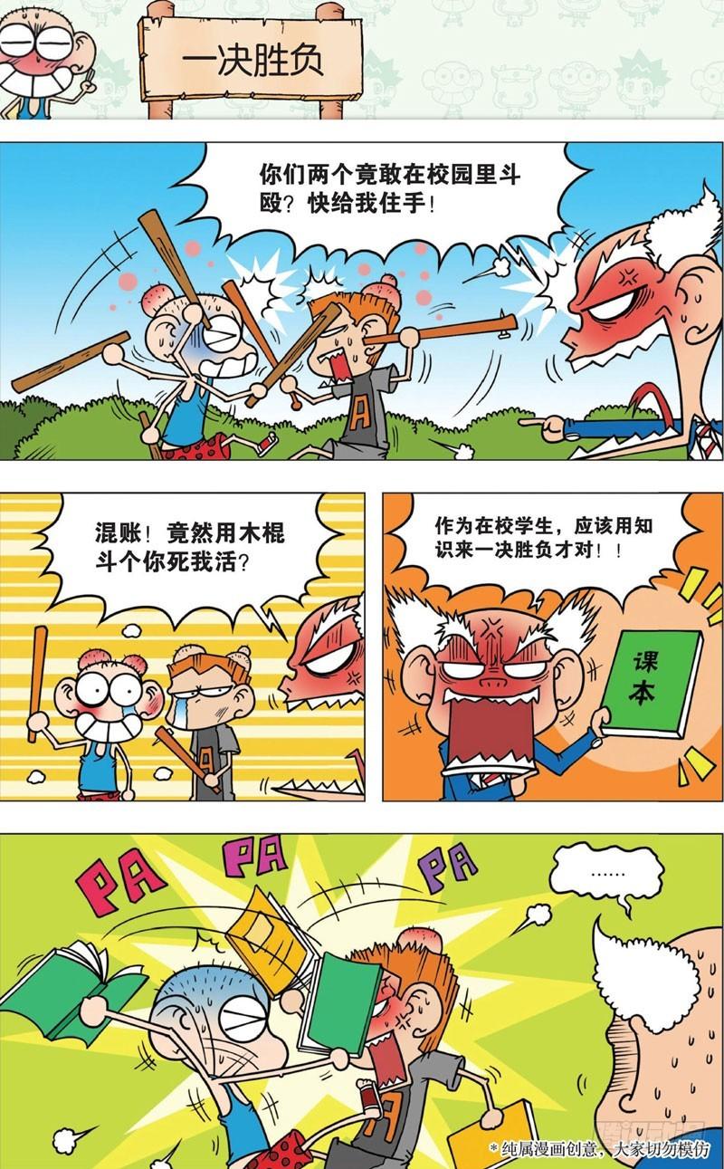 朱斌漫画精选集故事讲解漫画,第十回下1图