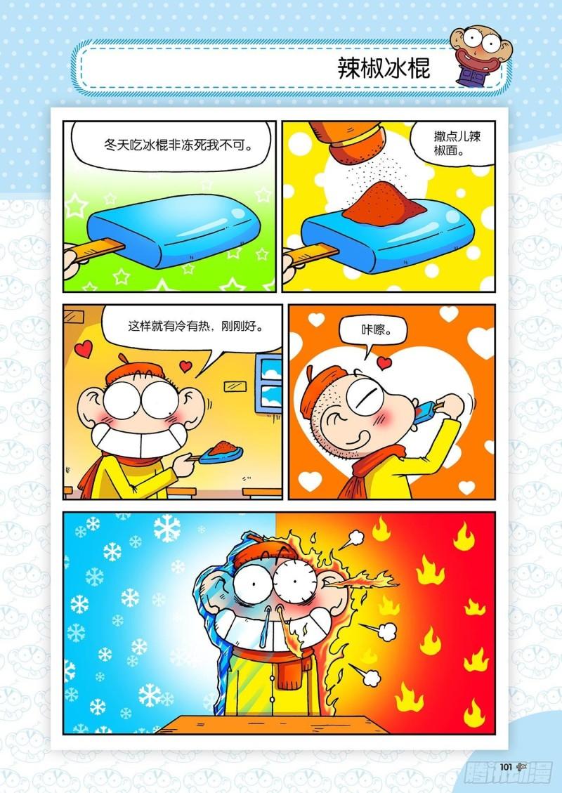 朱斌漫画精选集漫画,第194回2图