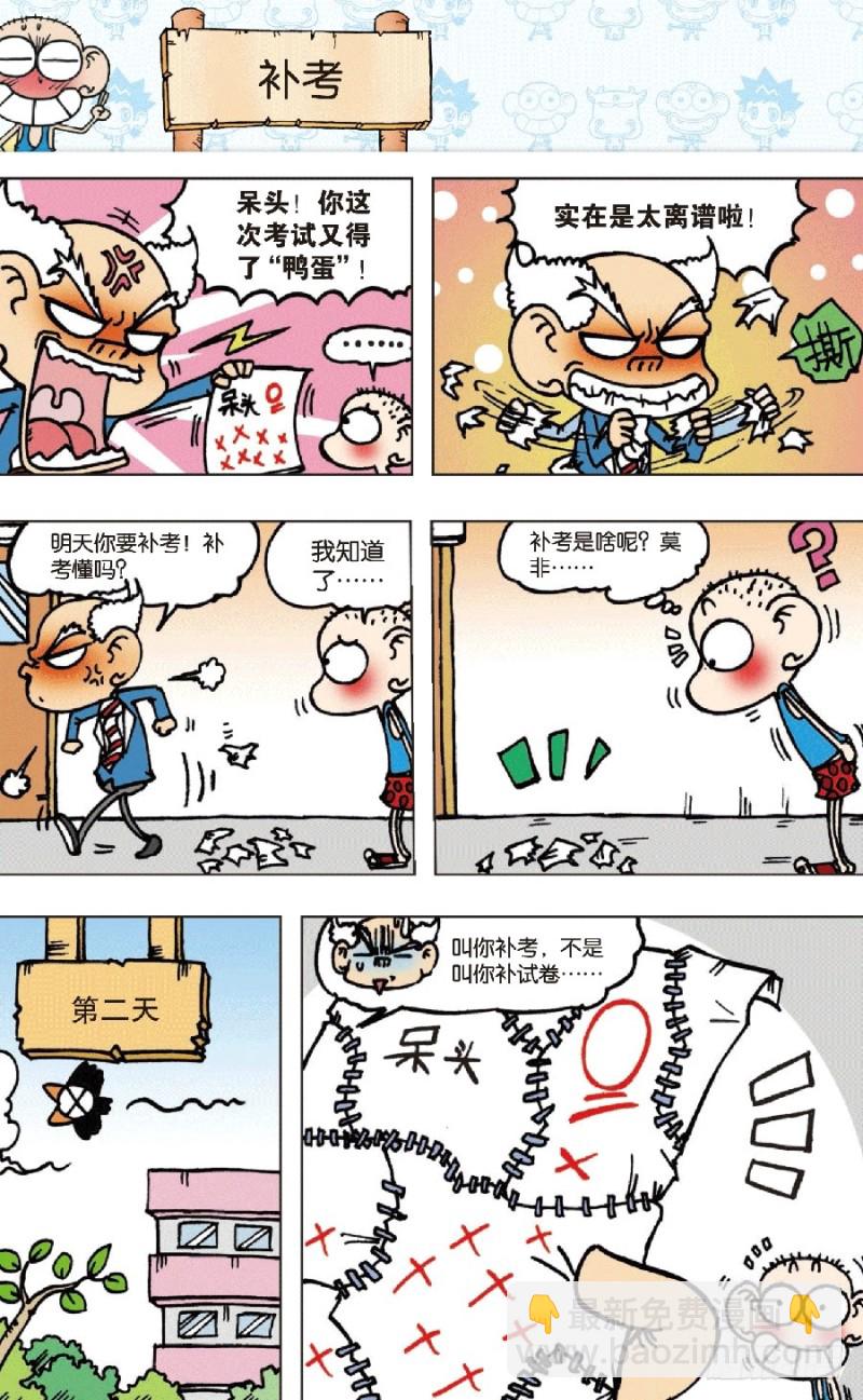 朱斌漫画精选集2漫画,第七十二回2图