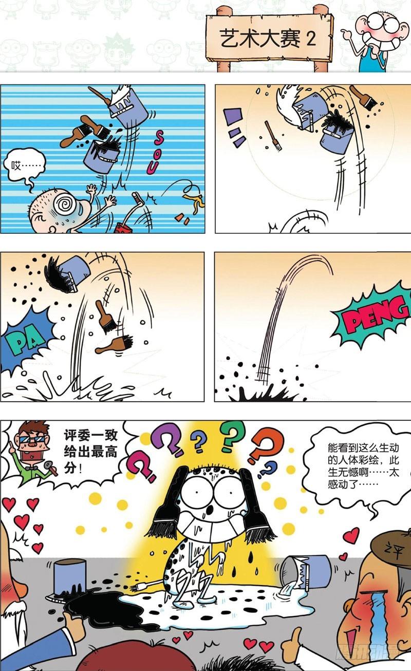 朱斌漫画精选集大图漫画,第十回下2图