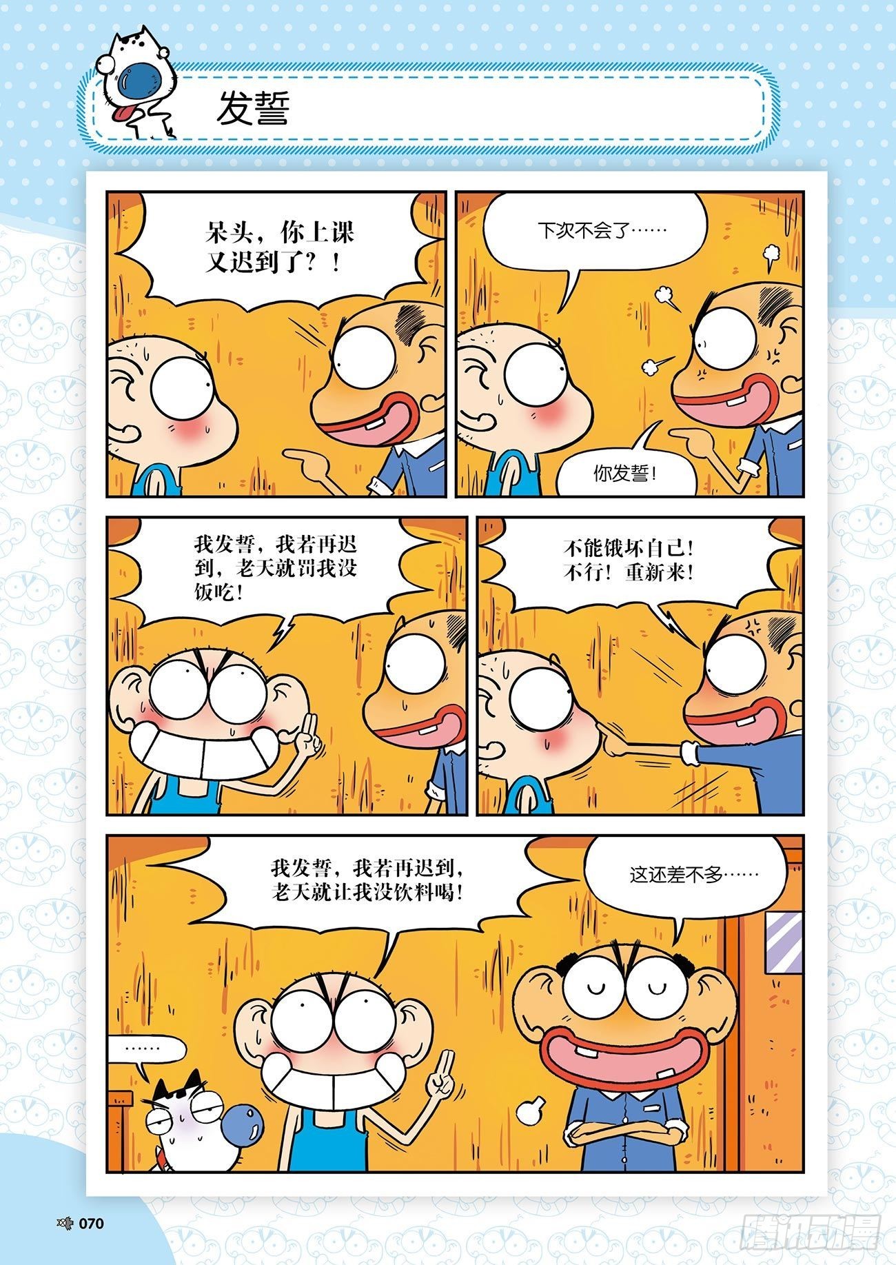 朱斌漫画精选集呆闹天宫漫画,朱斌漫画精选集25（5）1图