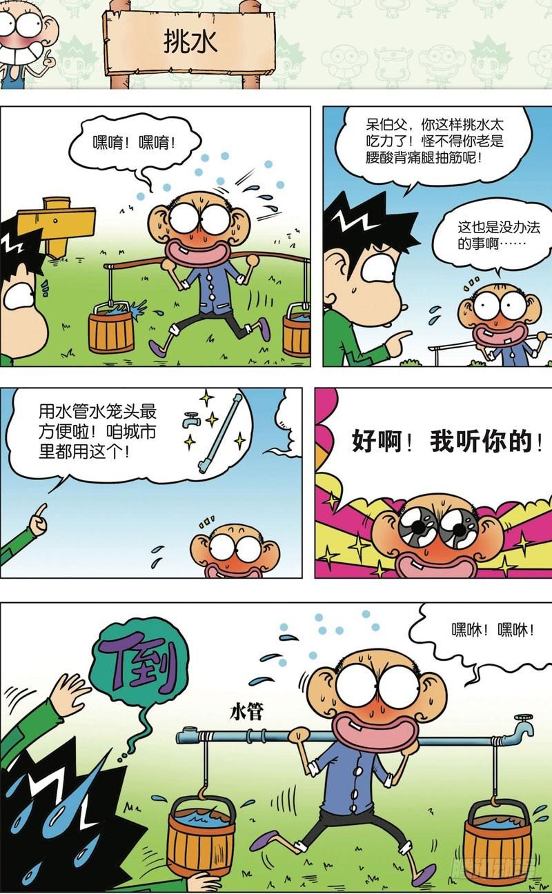 朱斌漫画精选集大图漫画,第九十九回2图