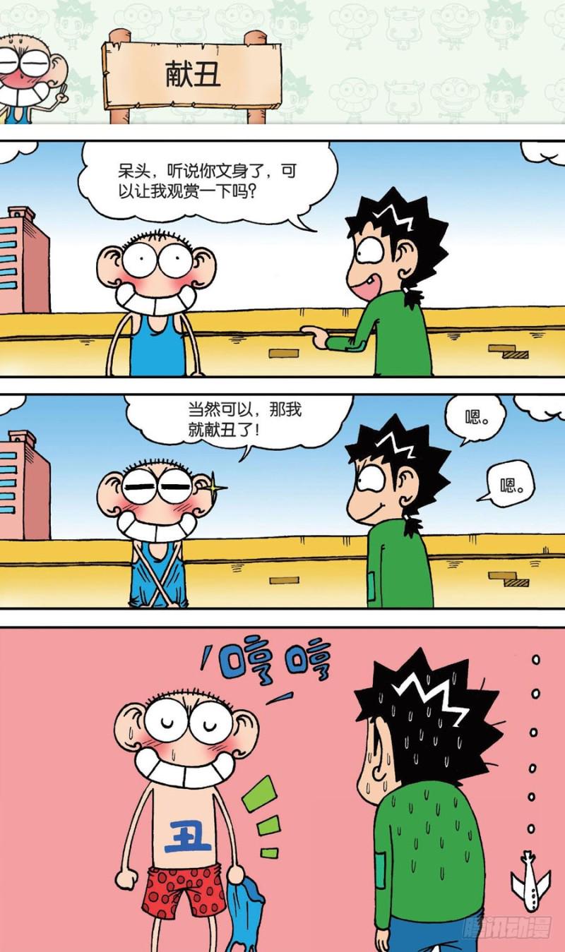 朱斌漫画精选集大图漫画,第144回1图