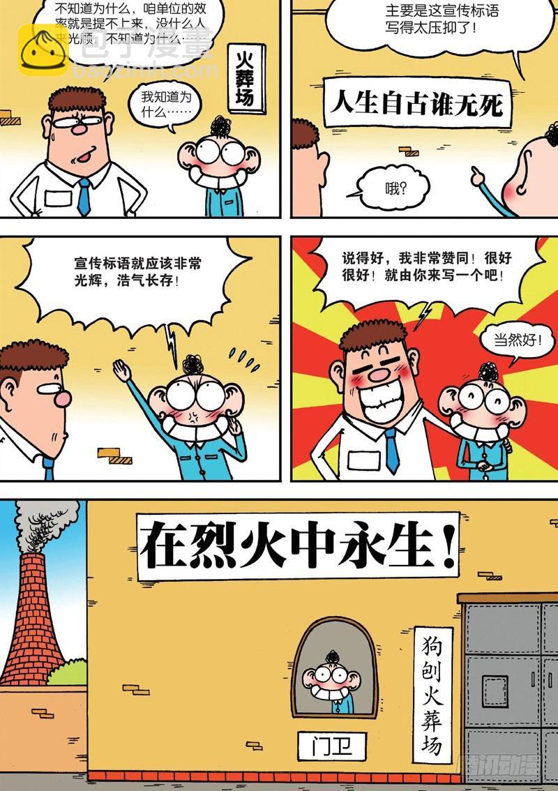 朱斌漫画精选集是什么漫画,第130回2图