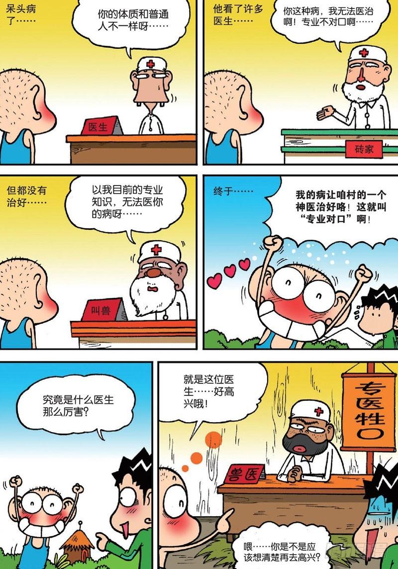 朱斌漫画精选集视频漫画,第140回1图