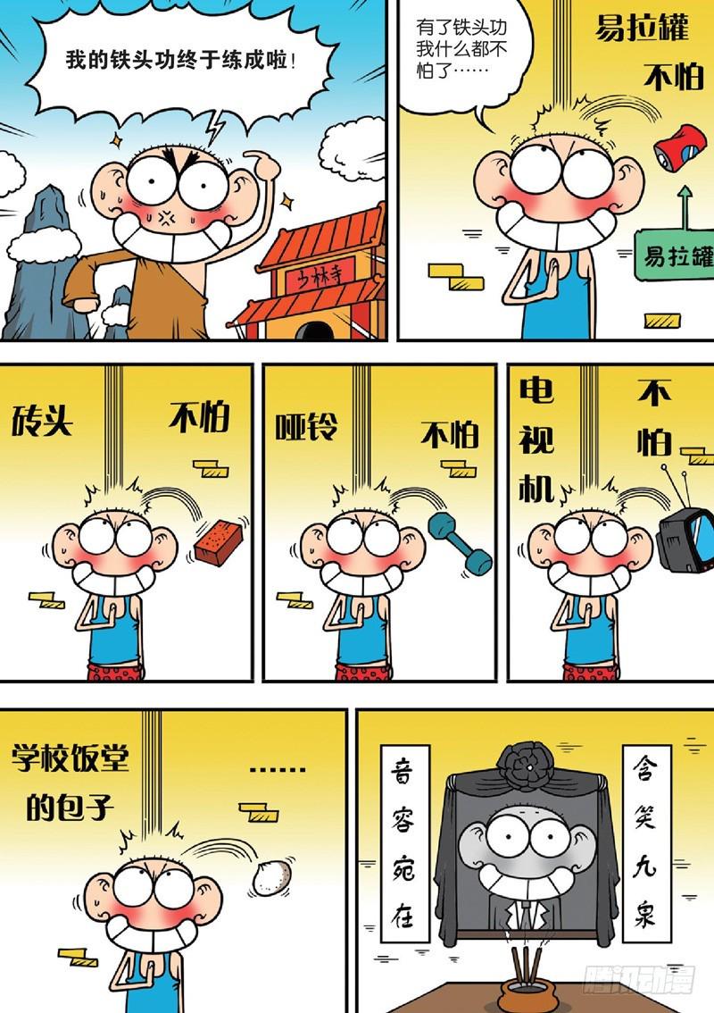 朱斌漫画精选集7漫画,第122回1图