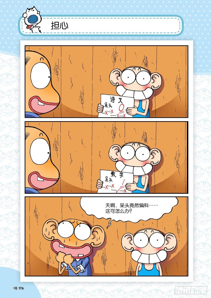 朱斌漫画精选集故事讲解漫画,第198回1图