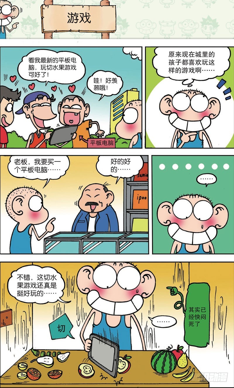 朱斌漫画精选集7漫画,第120回2图