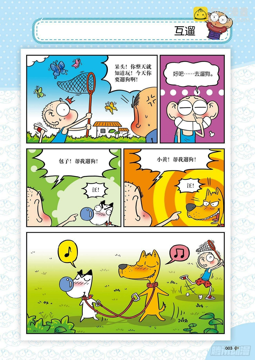 朱斌漫画精选集动画版漫画,朱斌漫画精选集26（1）1图