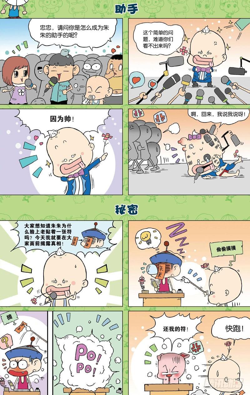 朱斌漫画精选集漫画,第三十一回1图