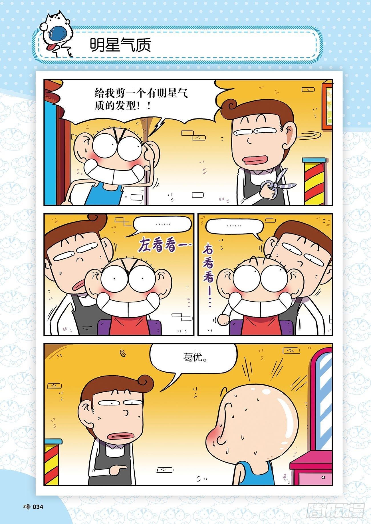 朱斌漫画精选集是什么漫画,朱斌漫画精选集25（3）2图