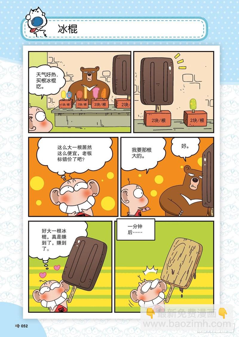 朱斌漫画精选集是什么漫画,朱斌漫画精选集22（3）1图