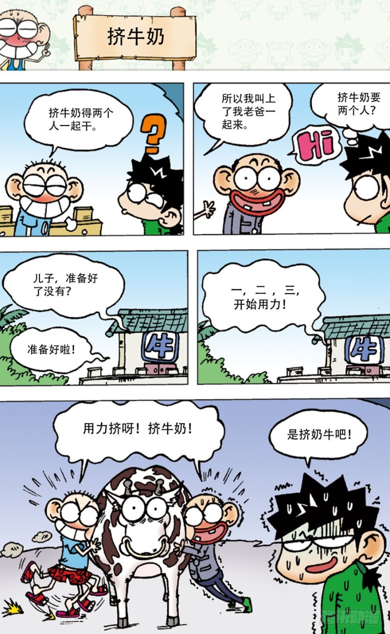 朱斌漫画精选集漫画,第五十四回1图