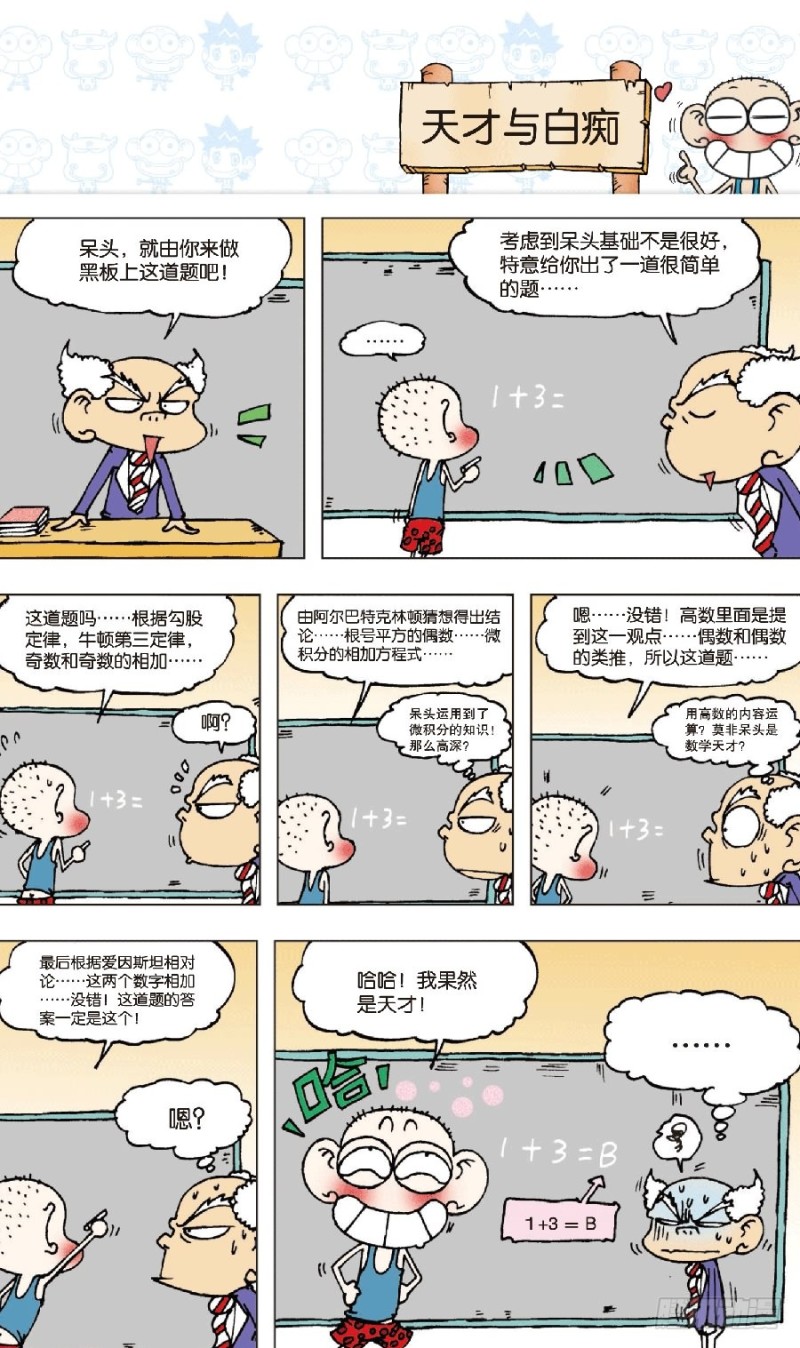 朱斌漫画精选集大图漫画,第七十四回1图
