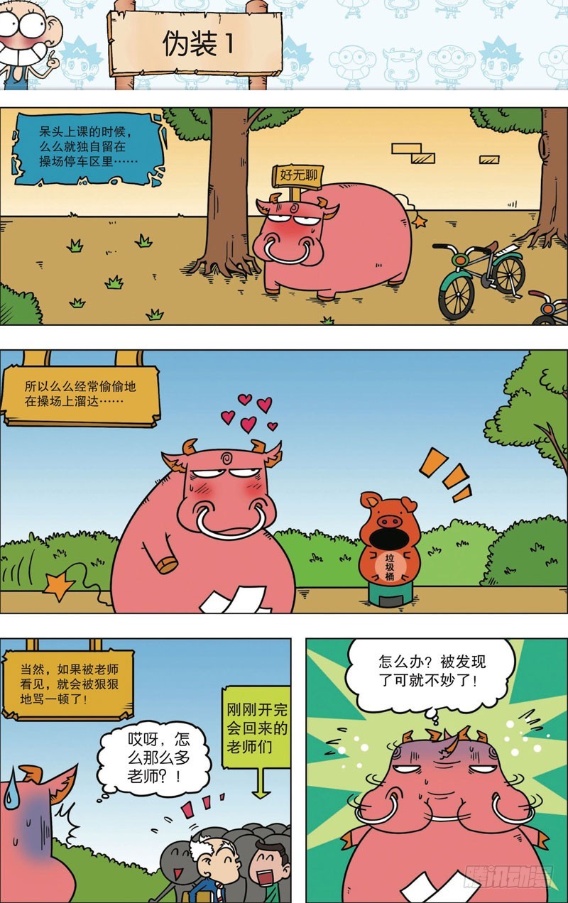 朱斌漫画精选集7漫画,第112回2图