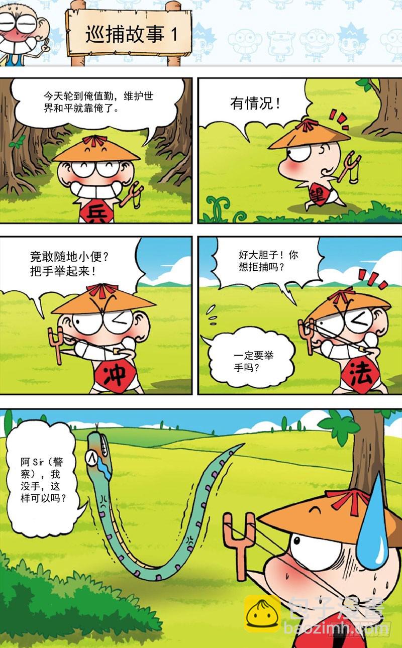 朱斌漫画精选集大图漫画,第三十六回2图